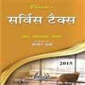 SERVICE_TAX_(Hindi_edition) - Mahavir Law House (MLH)